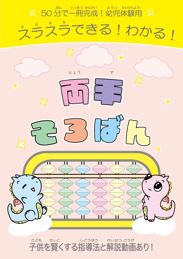 両手そろばん教材