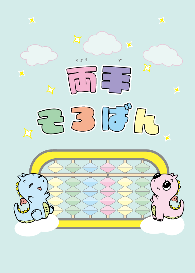 九九ファイル