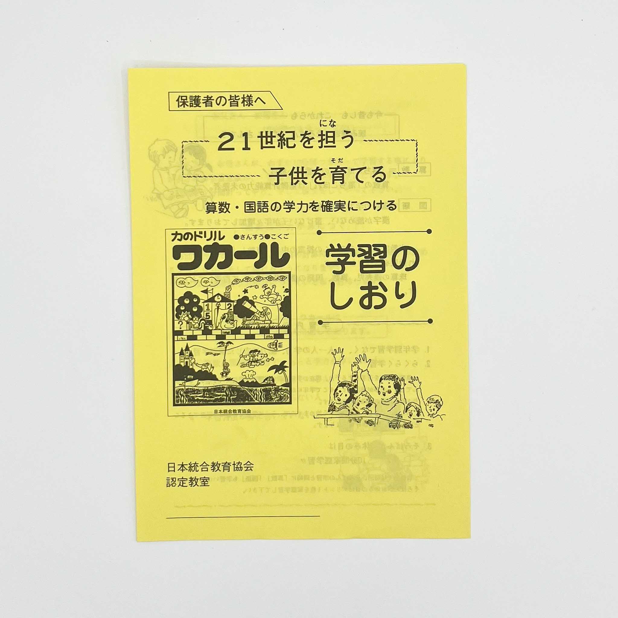 ワカール国語・算数のしおり（50枚）