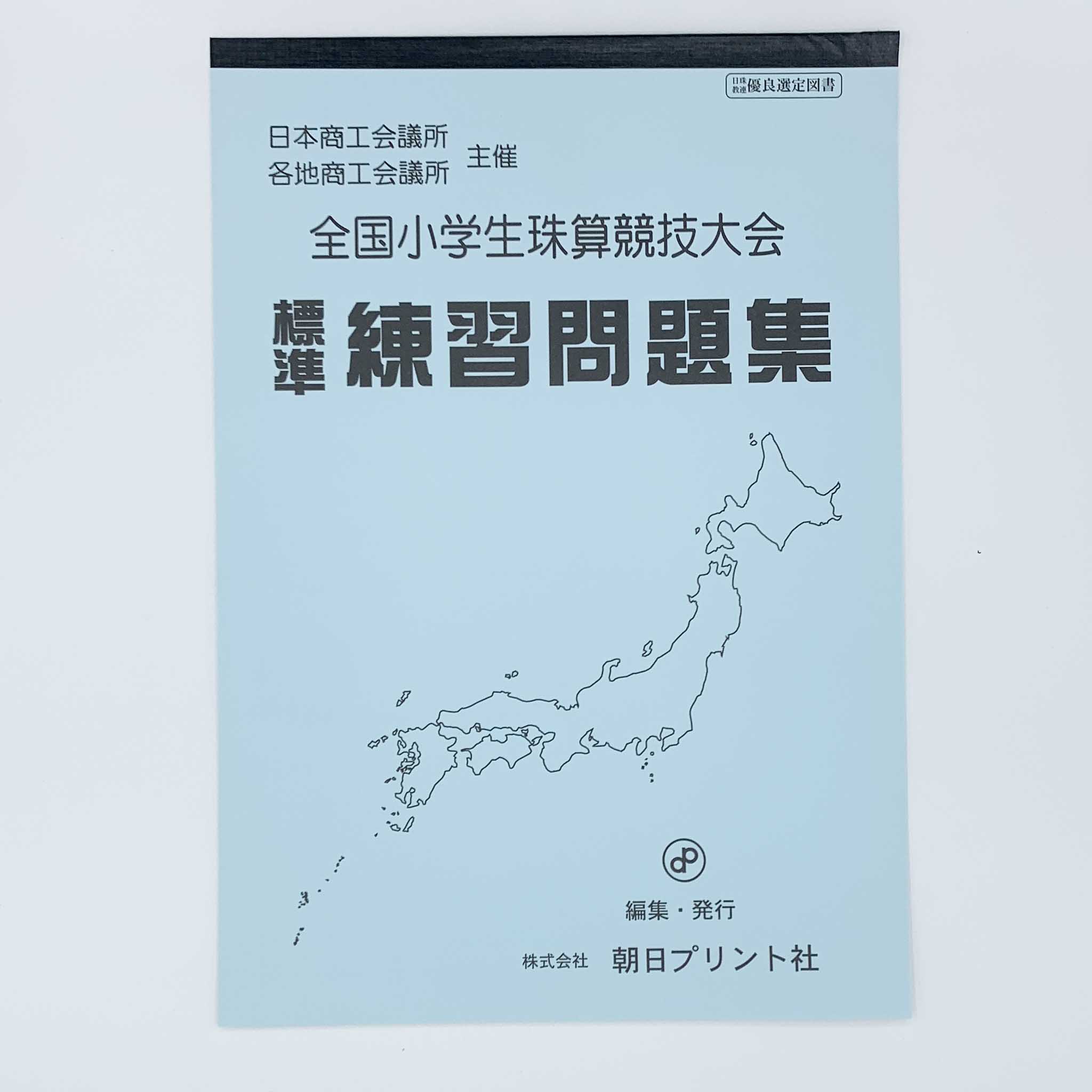 競技　プリント集　日商小学生